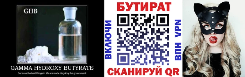БУТИРАТ оксибутират  Берёзовка 